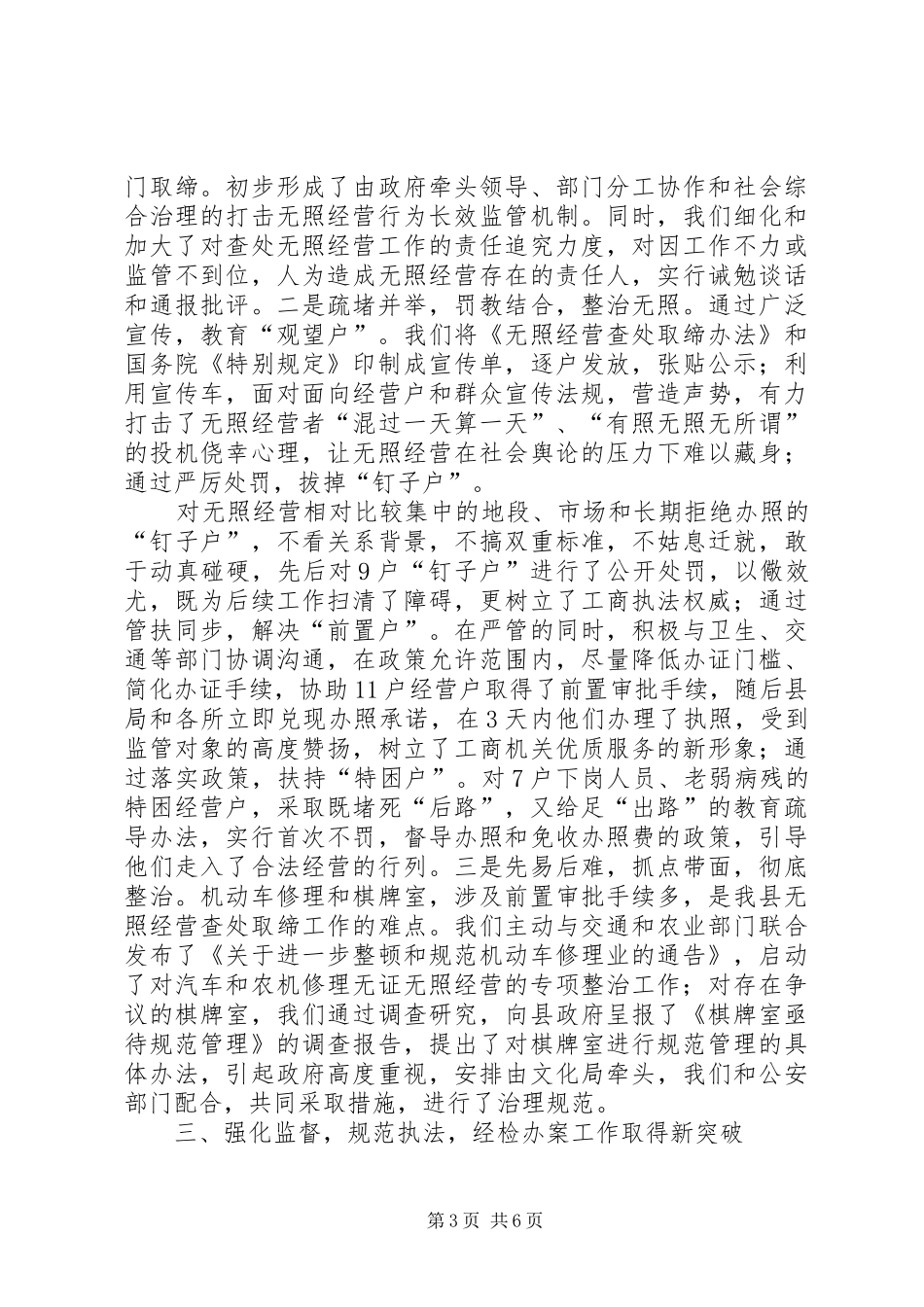 工商局上半年重点工作总结汇报_第3页