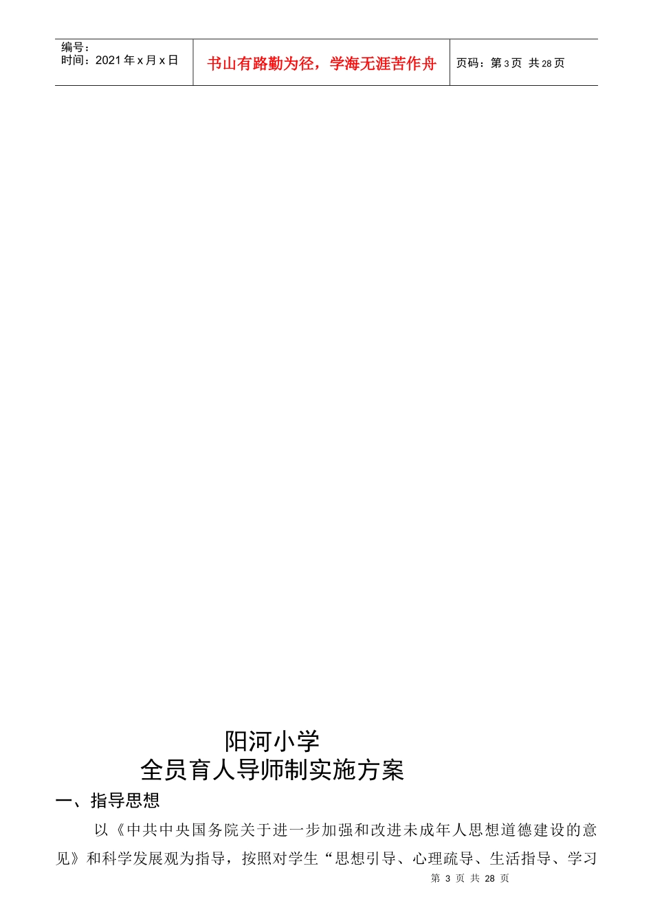 某小学全员育人导师制度范本_第3页