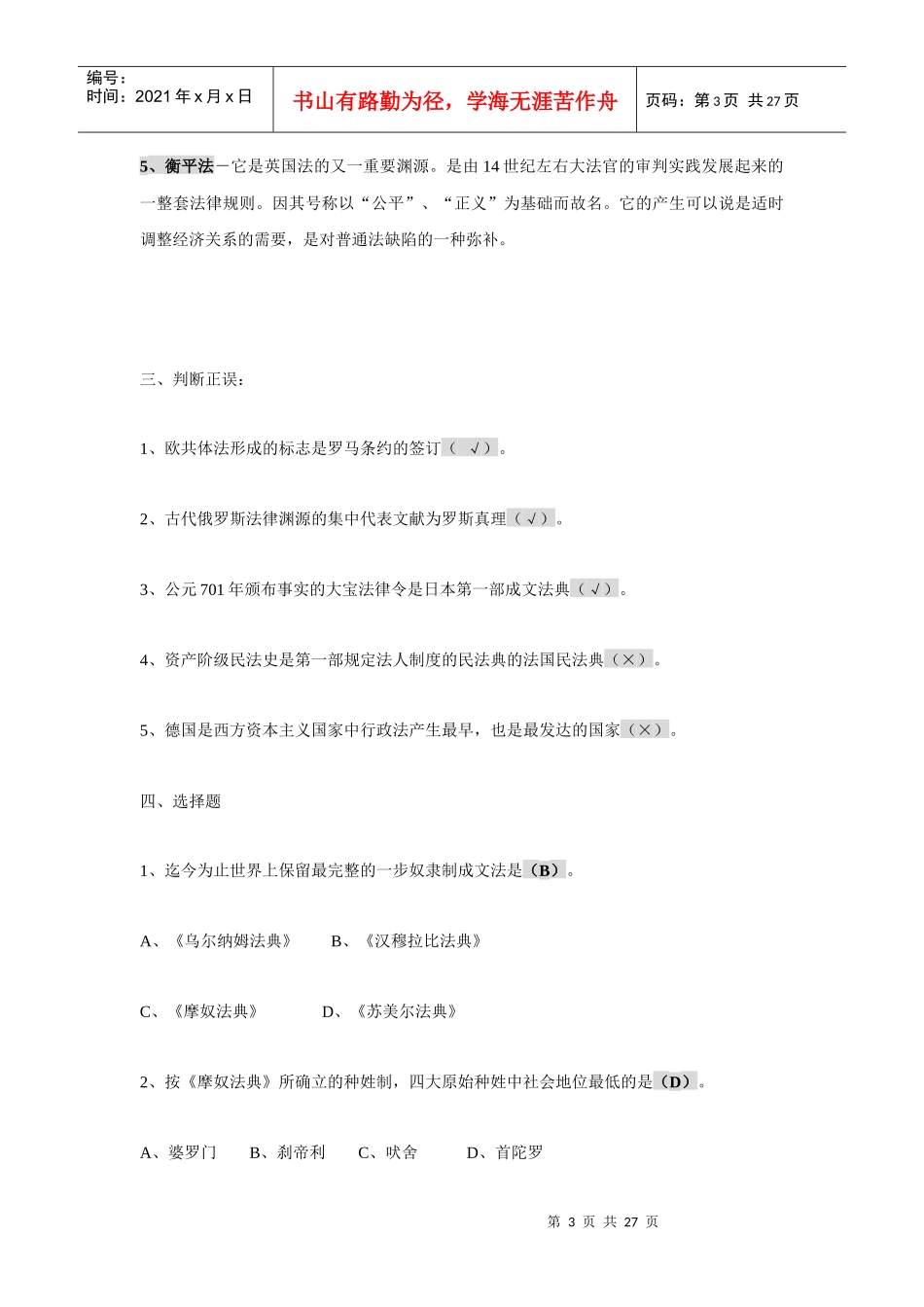 电大形成性考核-外国法制史作业答案_第3页