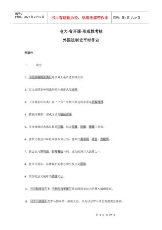 电大形成性考核-外国法制史作业答案