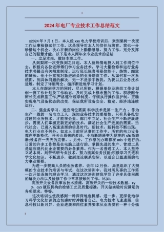 2017年电厂专业技术工作总结范文