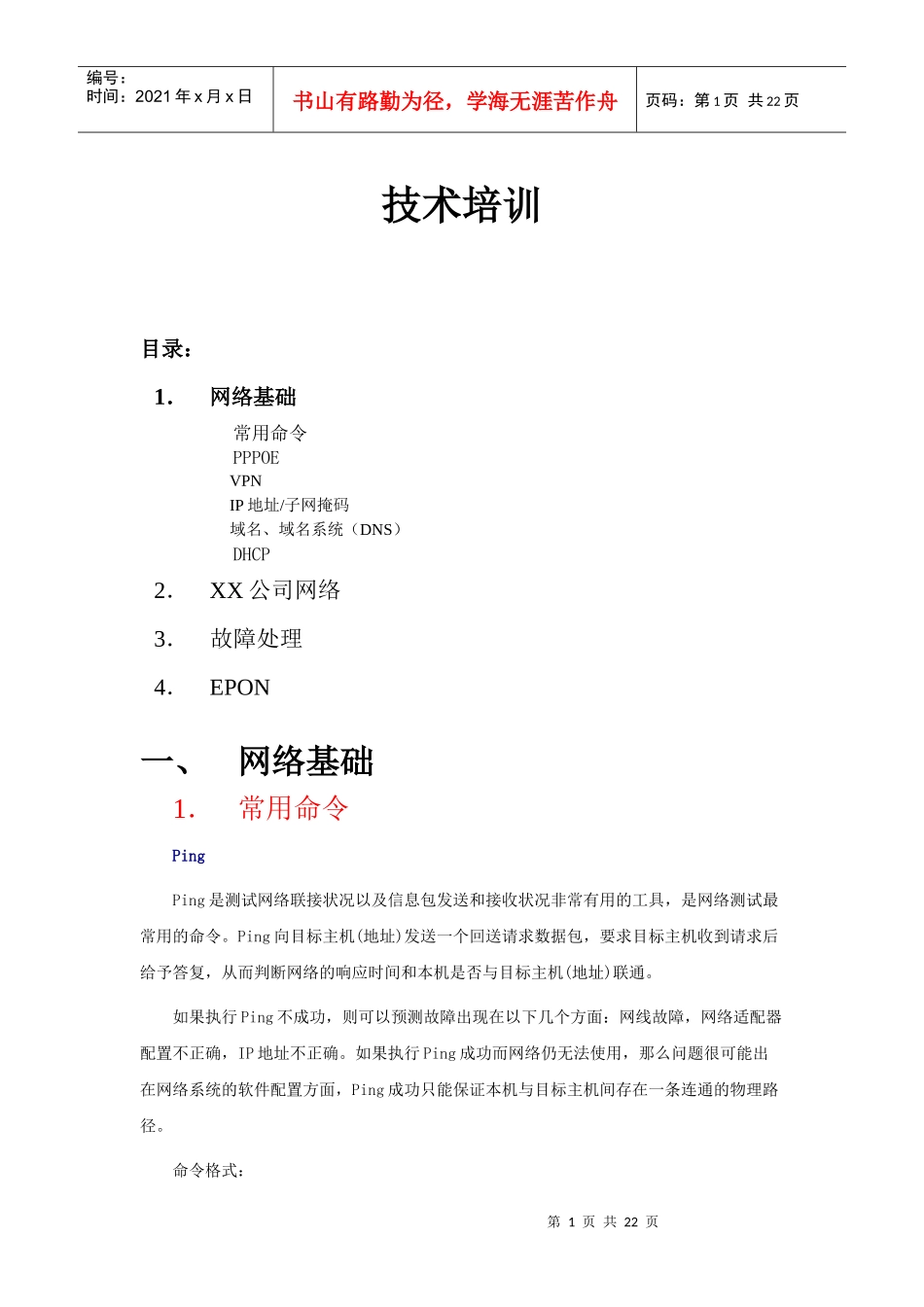 技术培训资料_第1页