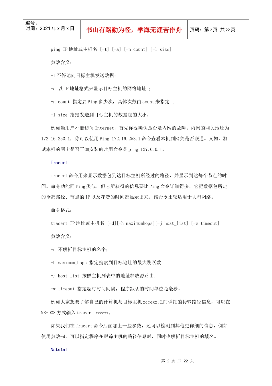 技术培训资料_第2页