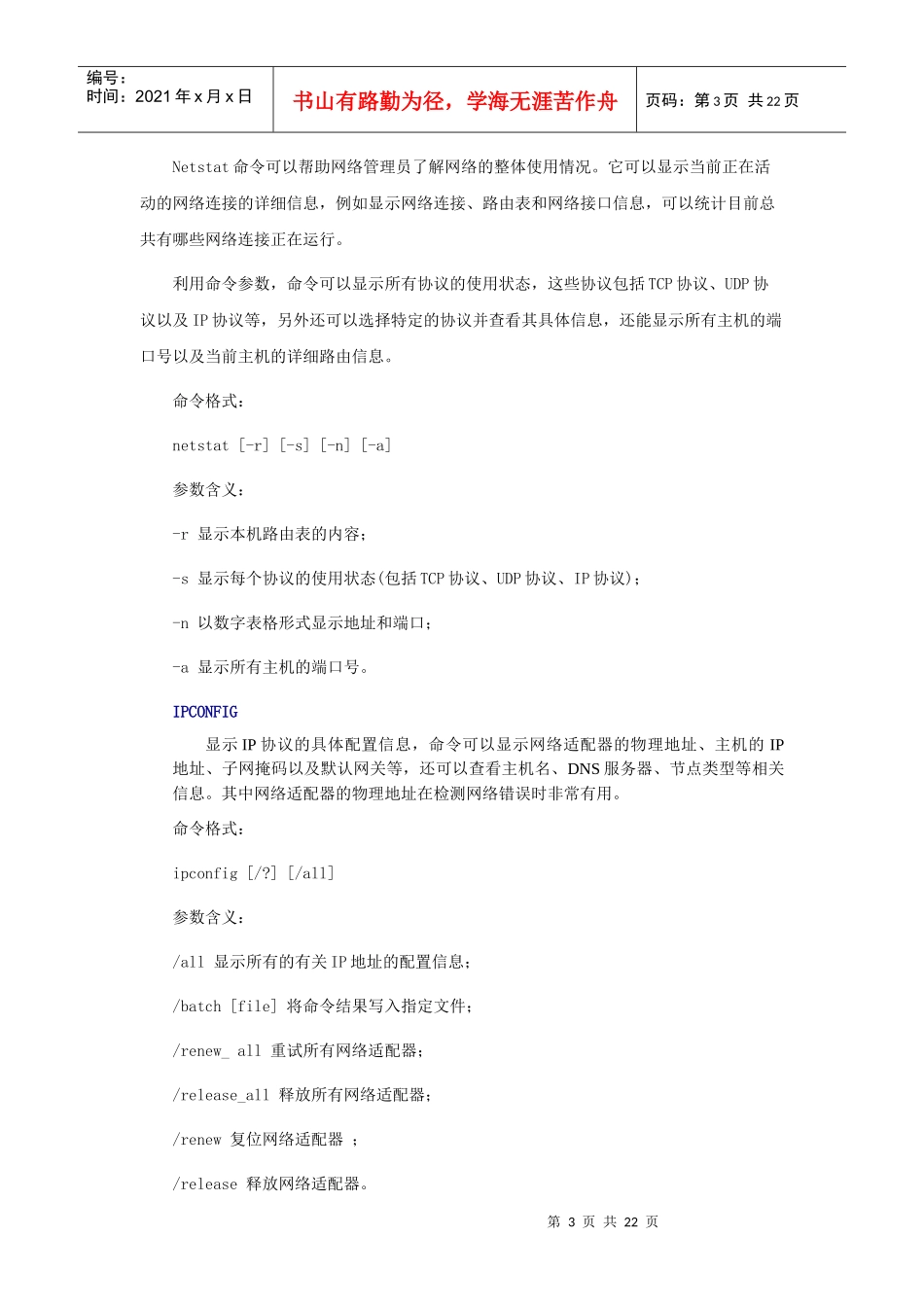 技术培训资料_第3页