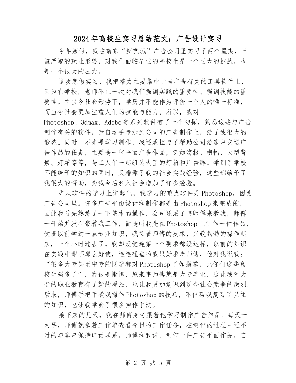 2024年大学生实习总结范文：广告设计实习_第2页