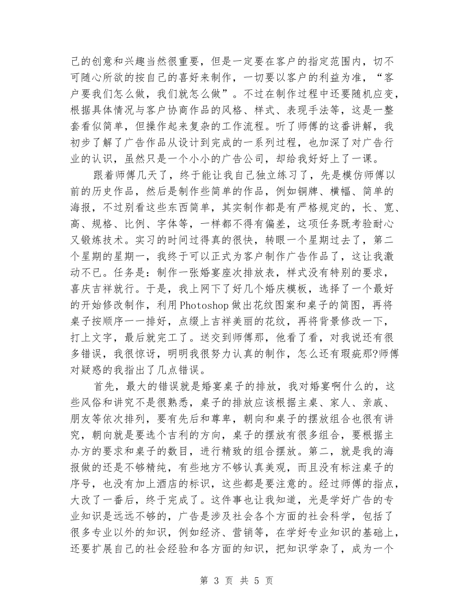 2024年大学生实习总结范文：广告设计实习_第3页