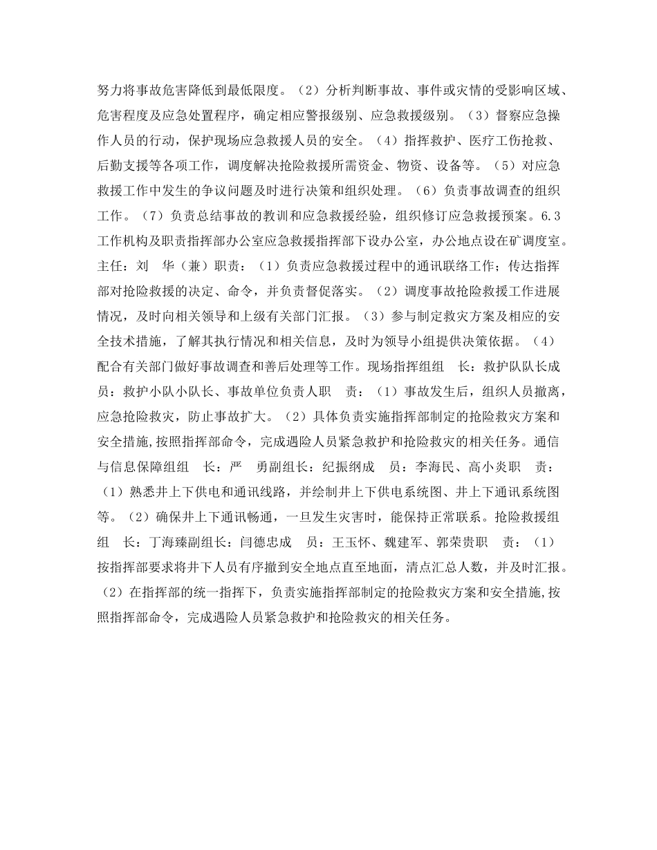 《安全管理应急预案》之瓦斯煤尘应急避险预案演练方案 _第2页