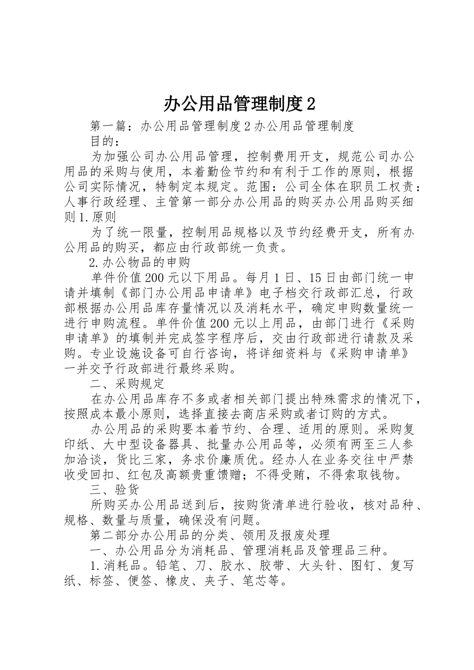 办公用品管理规章制度2 (6)_第1页