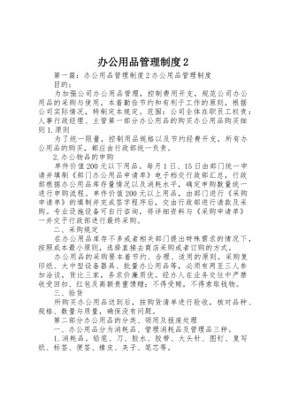 办公用品管理规章制度2 (6)