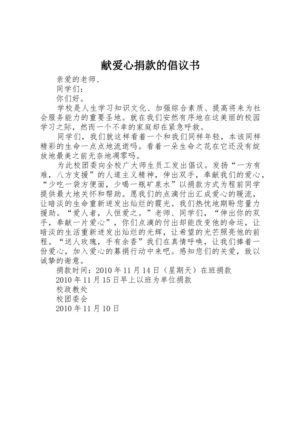 献爱心捐款的倡议书范文_第1页