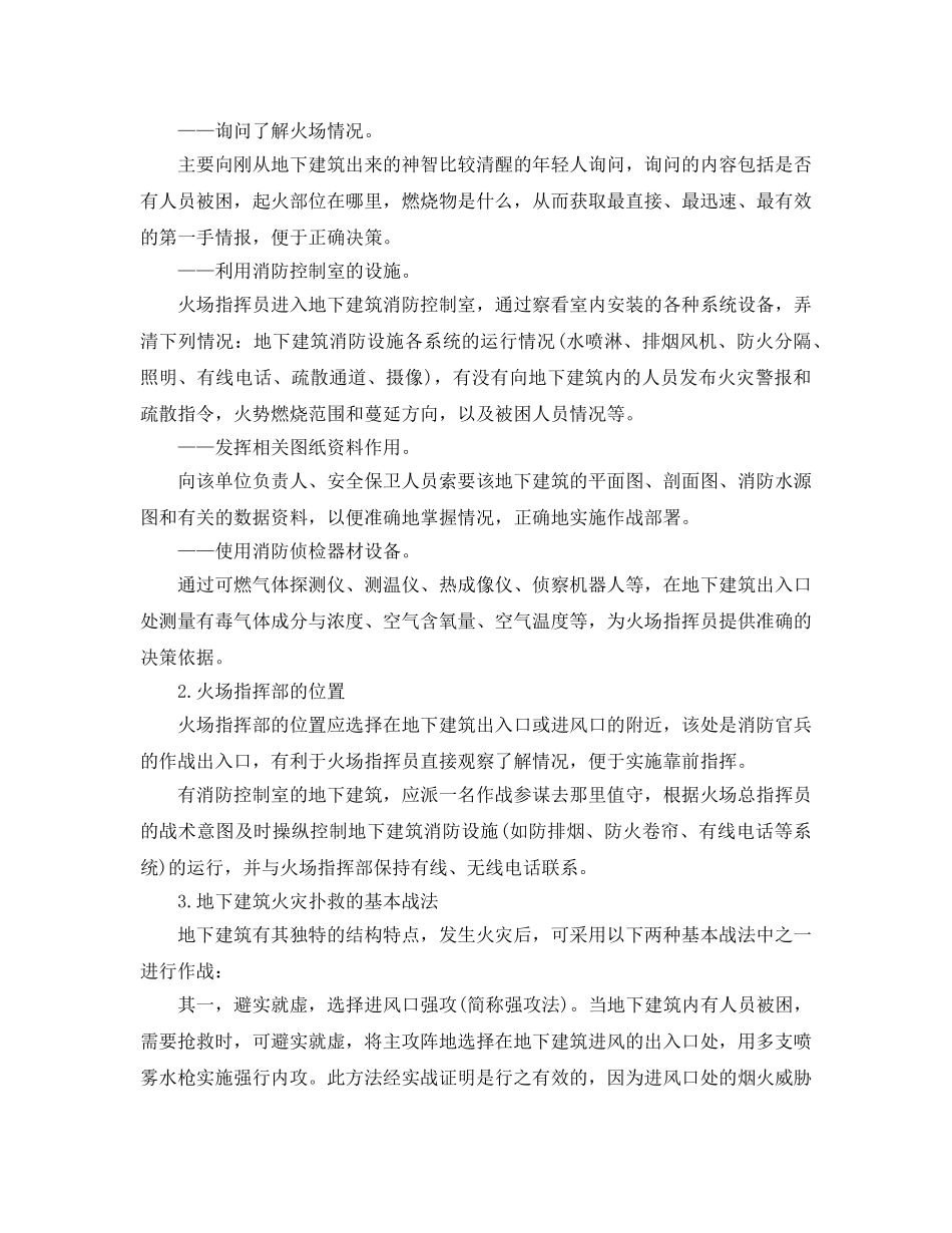《安全技术》之地下建筑火灾的扑救技术以及战术 _第2页