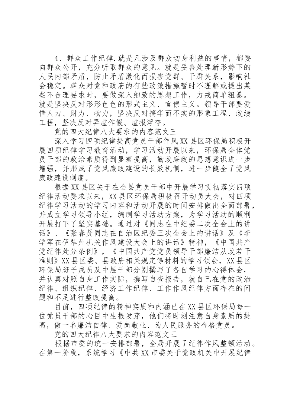 党的四大纪律八大要求的内容_第2页