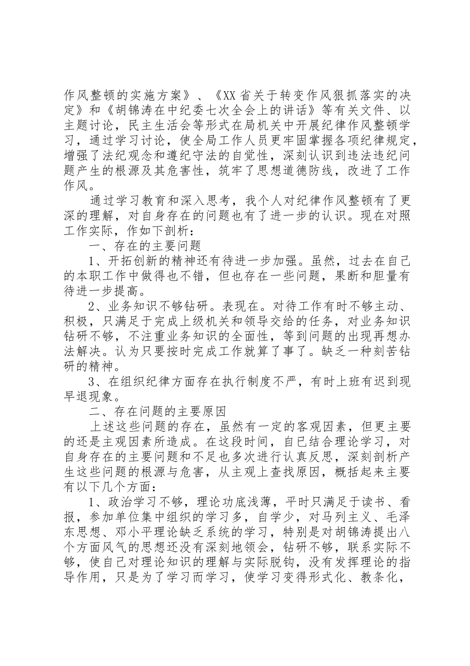 党的四大纪律八大要求的内容_第3页