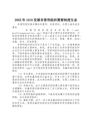 年发展非营利组织需要规章制度细则生态