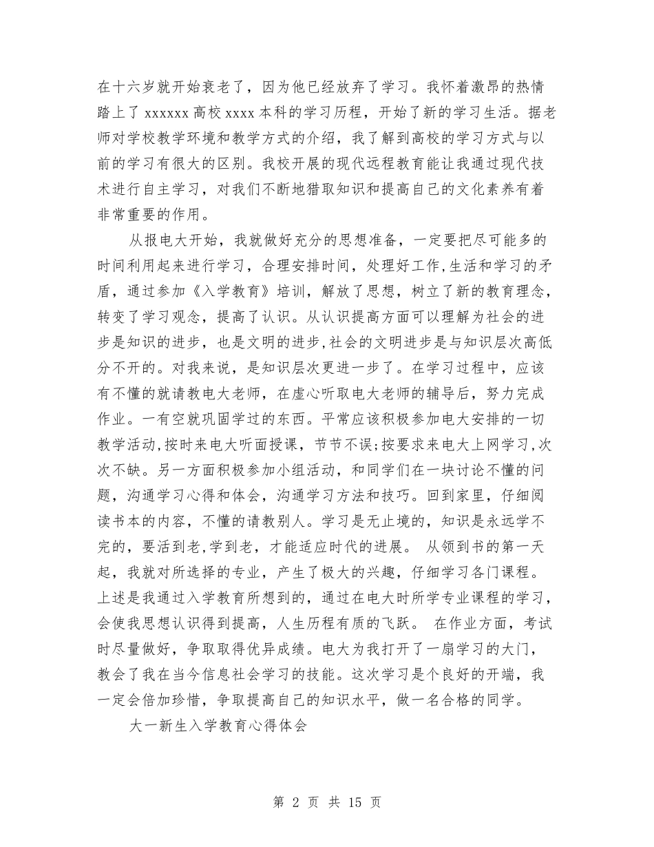 2024入学教育心得体会与2024全国村务公开先进乡镇申报材料汇编_第2页