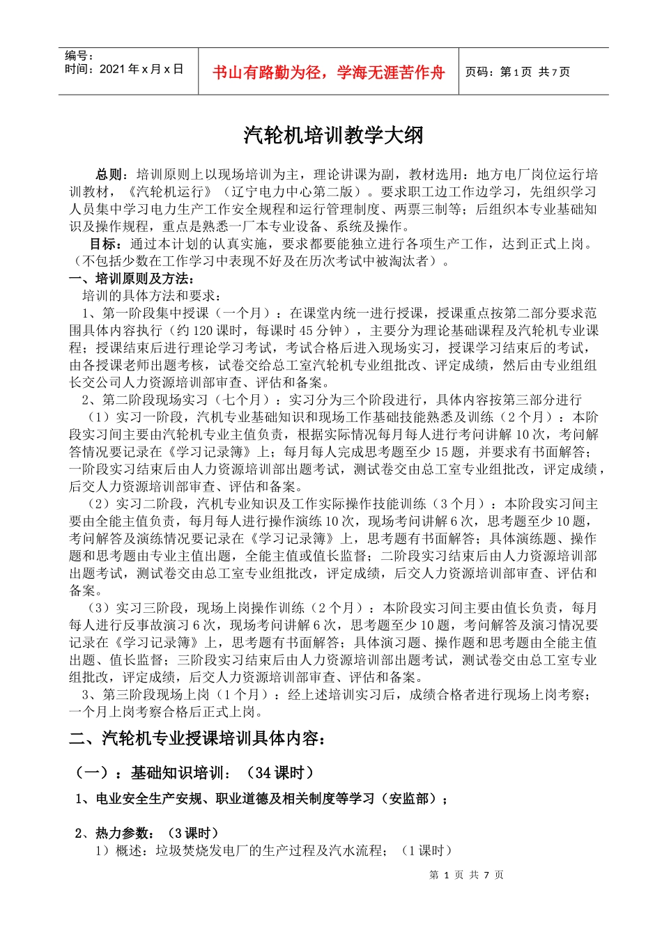汽轮机培训教案_第1页