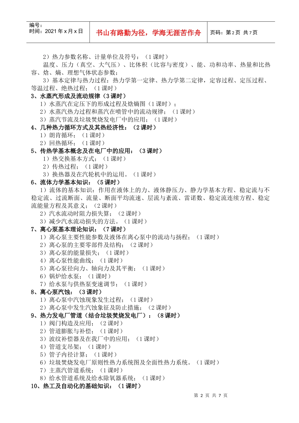 汽轮机培训教案_第2页