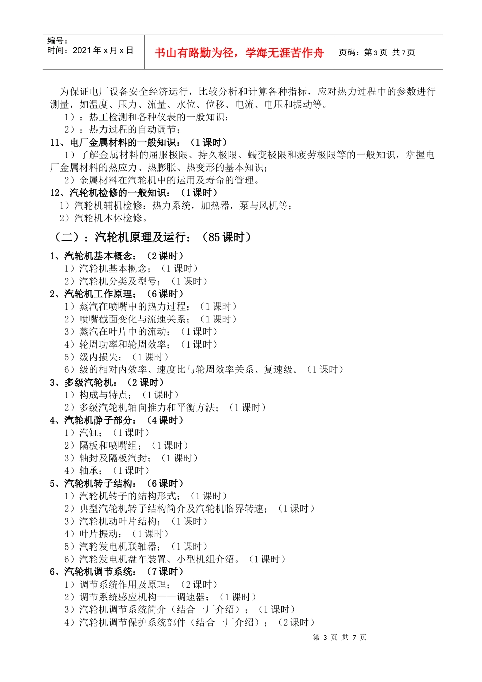 汽轮机培训教案_第3页