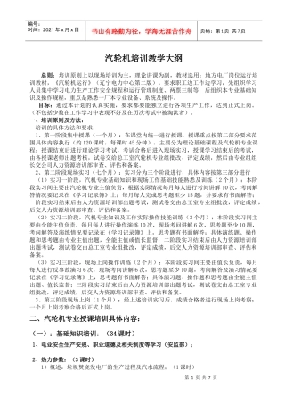 汽轮机培训教案