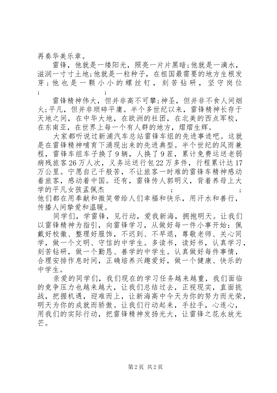 学雷锋的倡议书范文_第2页