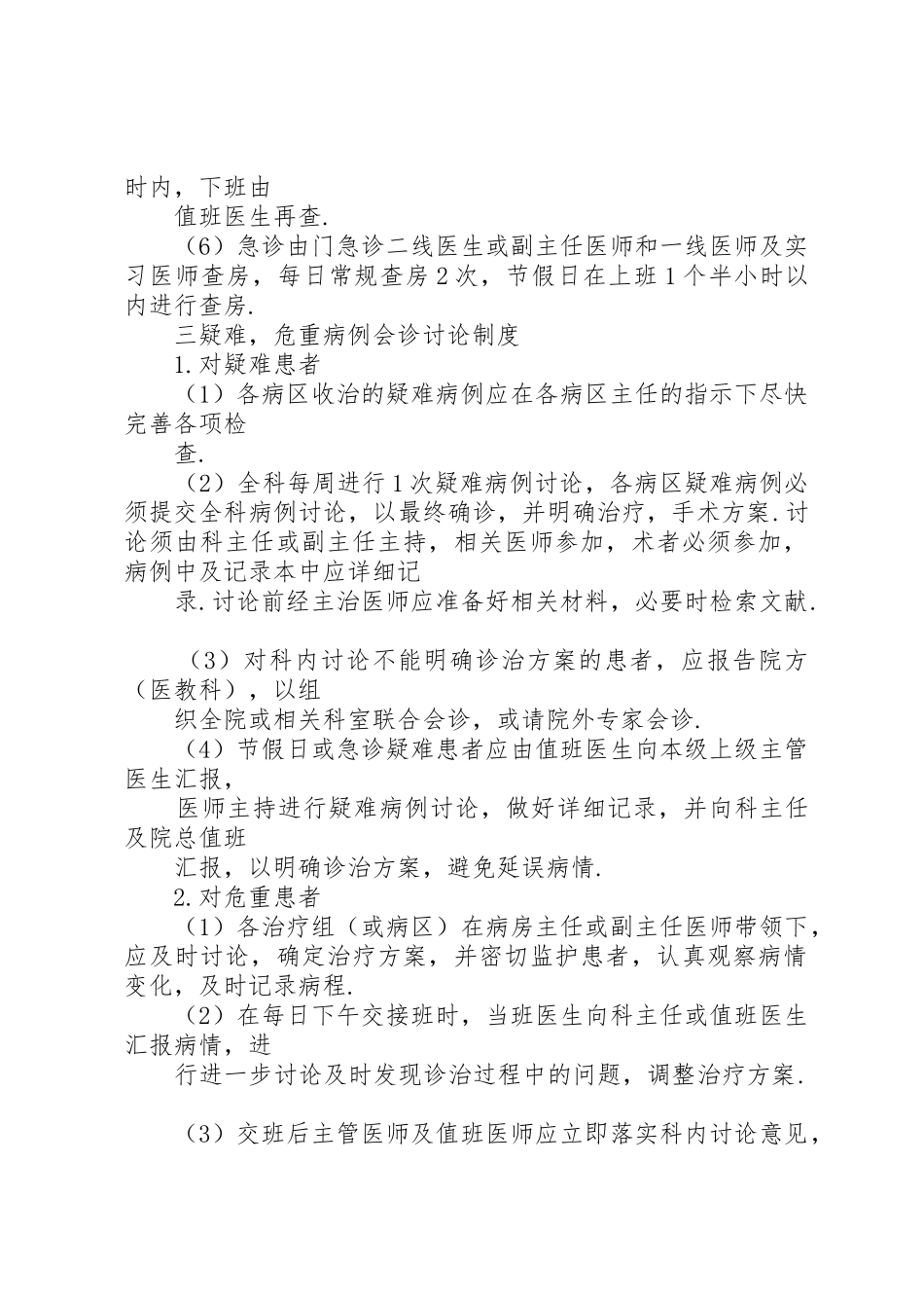 医院最新十二项核心管理规章制度_第2页