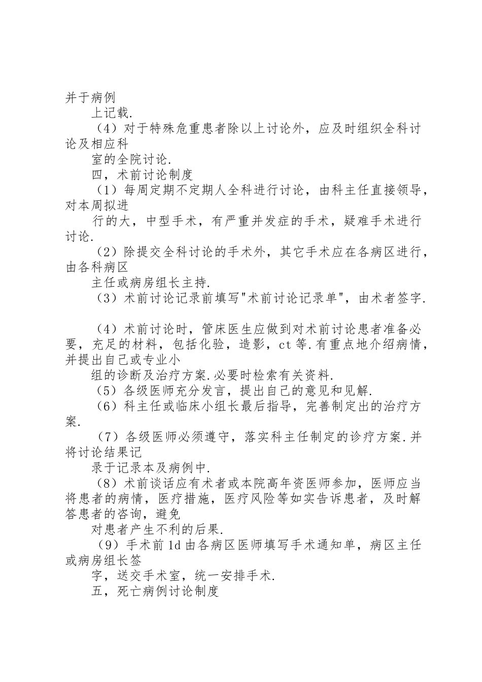 医院最新十二项核心管理规章制度_第3页