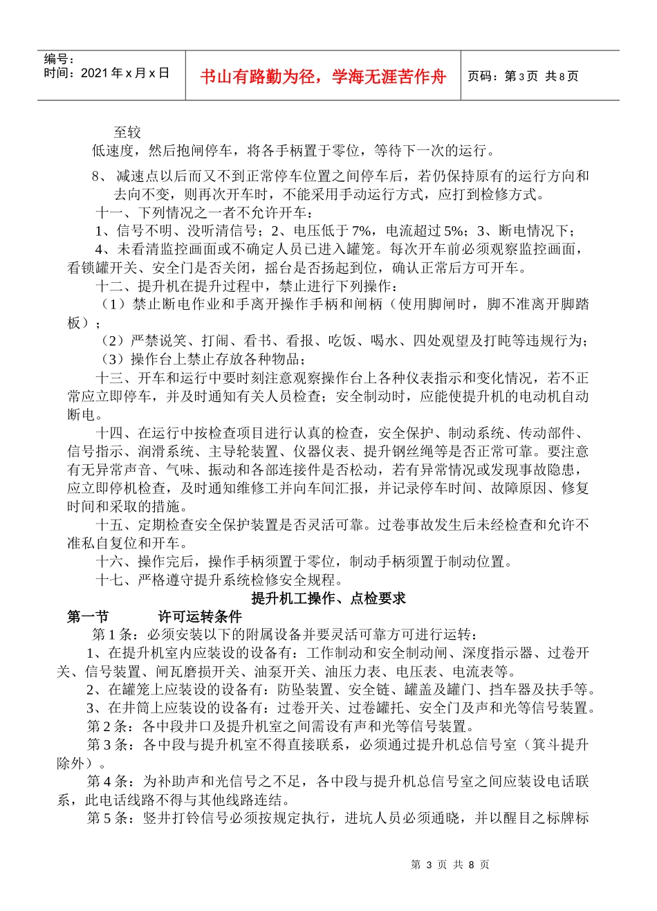 提升机工专业培训资料_第3页