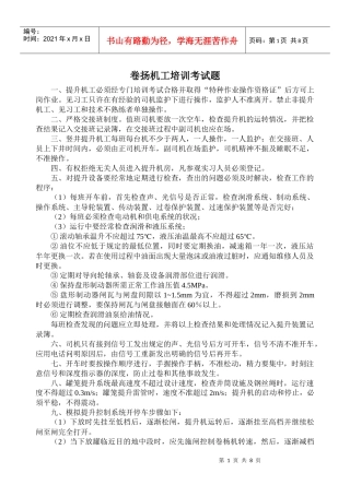 提升机工专业培训资料
