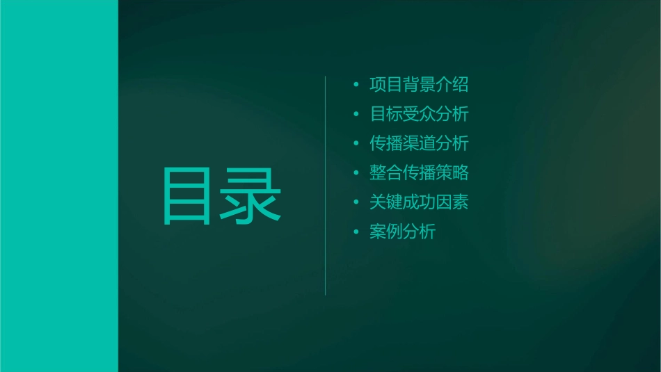 红鹤沟通华润(大连)星海湾项目整合传播策略课件_第2页