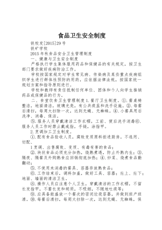 食品卫生安全规章制度细则