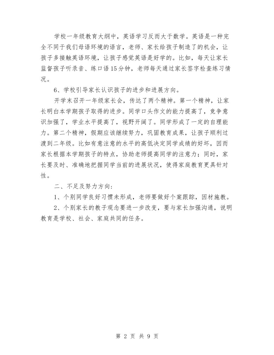 2024幼小衔接工作总结范文与2024库管个人工作总结范文汇编_第2页