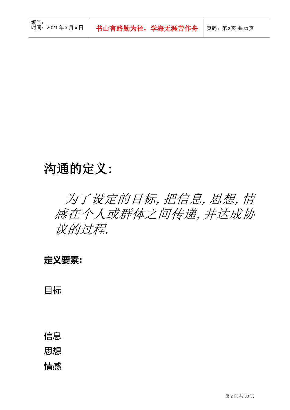 高效沟通技巧培训范本_第2页