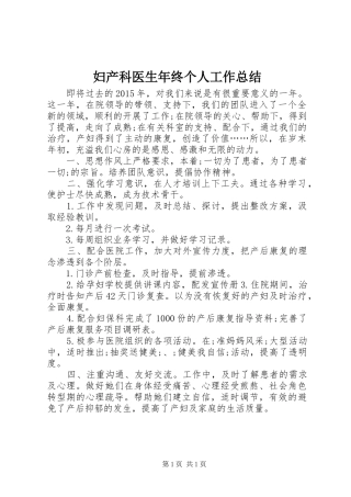 妇产科医生年终个人工作总结