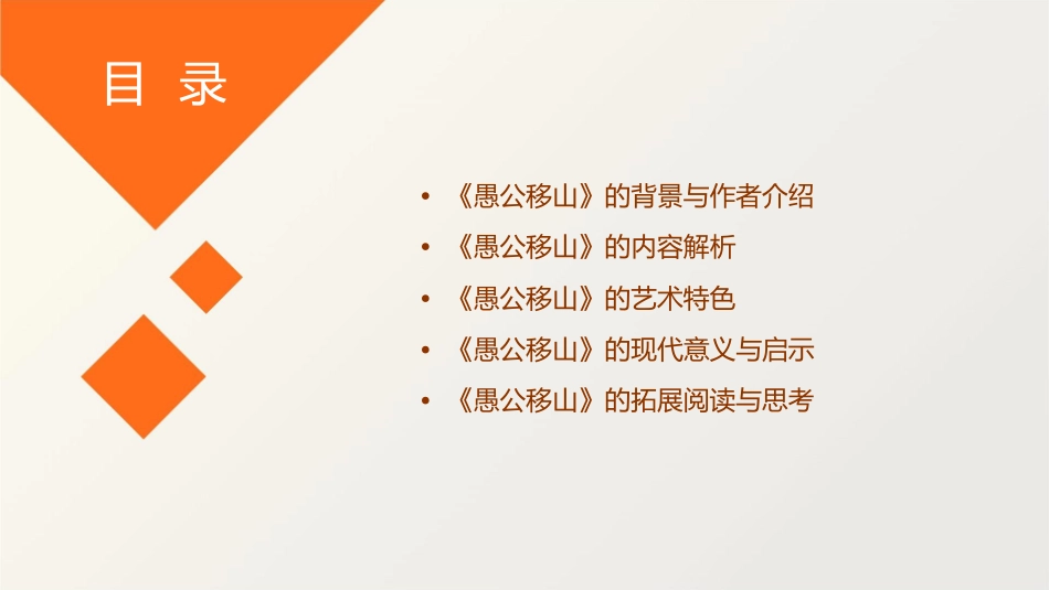 精品《愚公移山》课件_第2页
