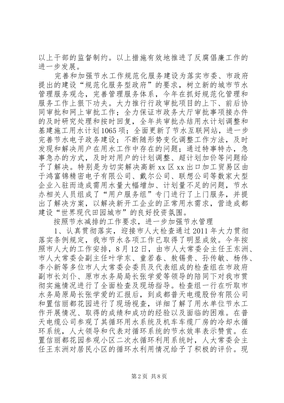 城市节水工作情况总结_第2页