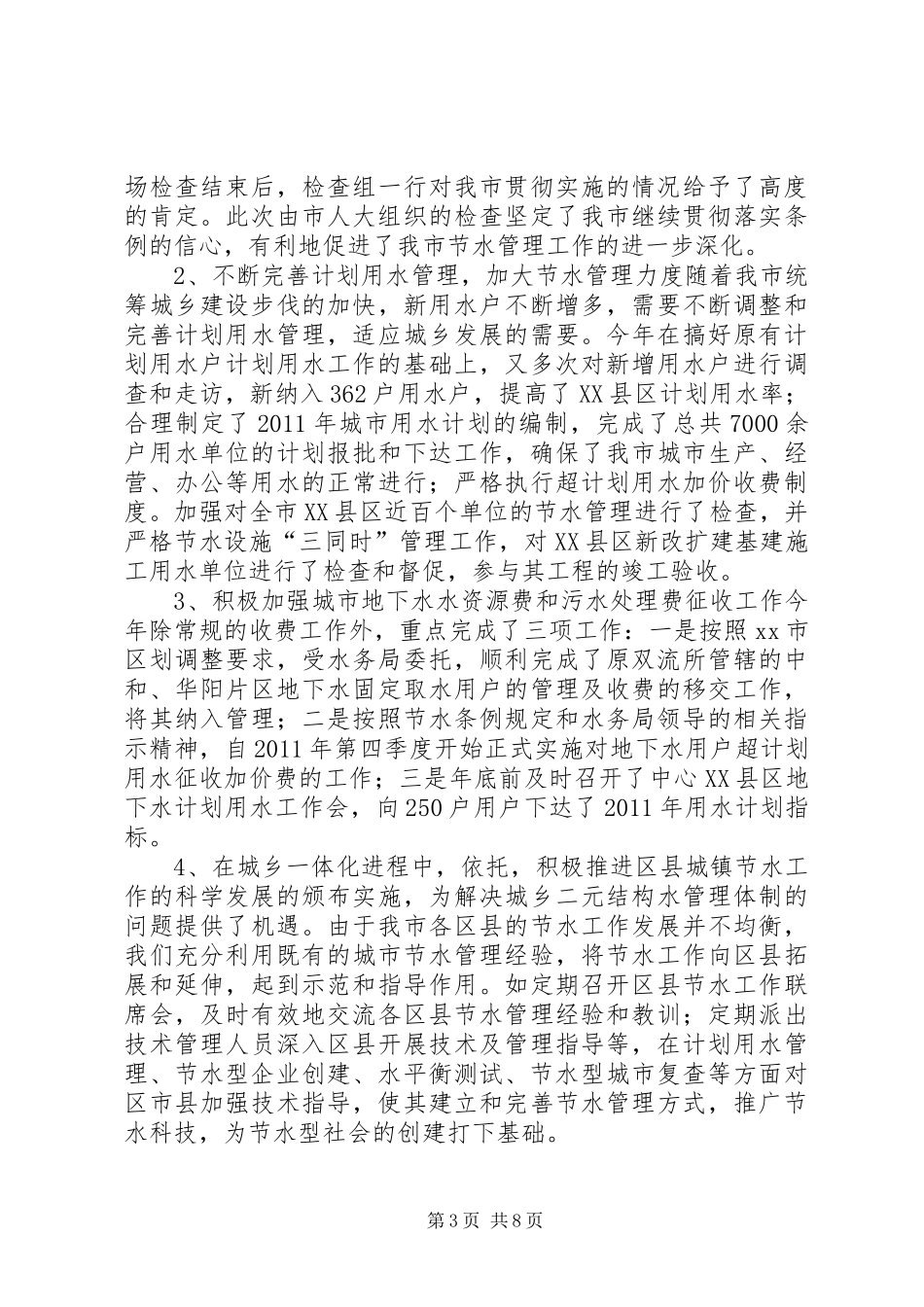 城市节水工作情况总结_第3页