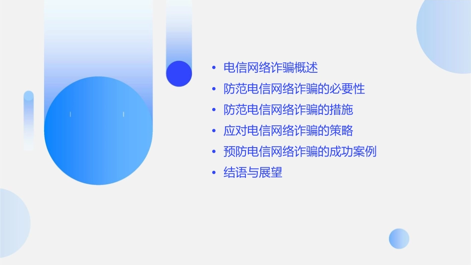 防范电信网络诈骗宣传通用课件_第2页