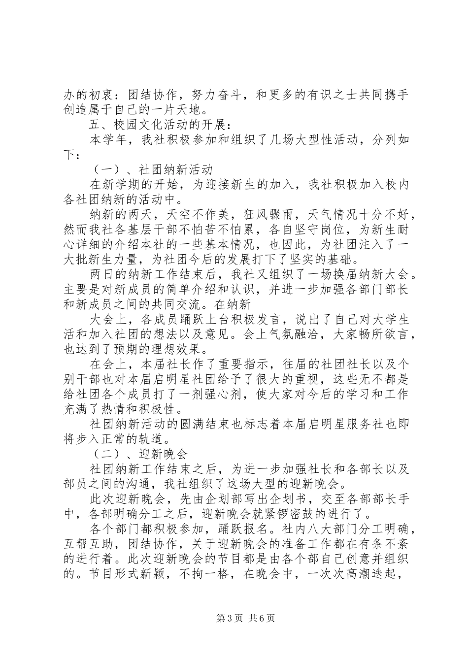 关于服务社工作总结的范文_第3页