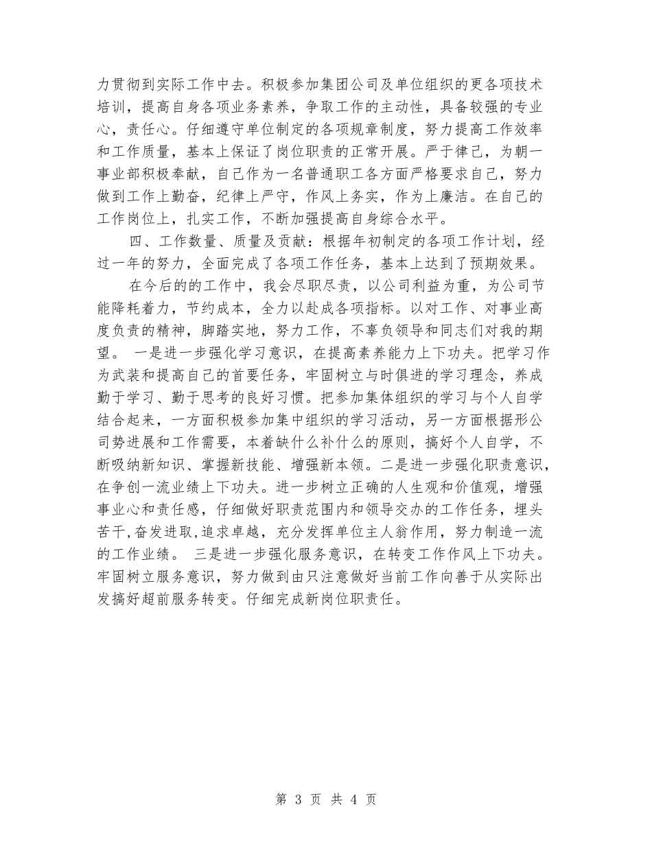 2024年能管员个人工作总结_第3页