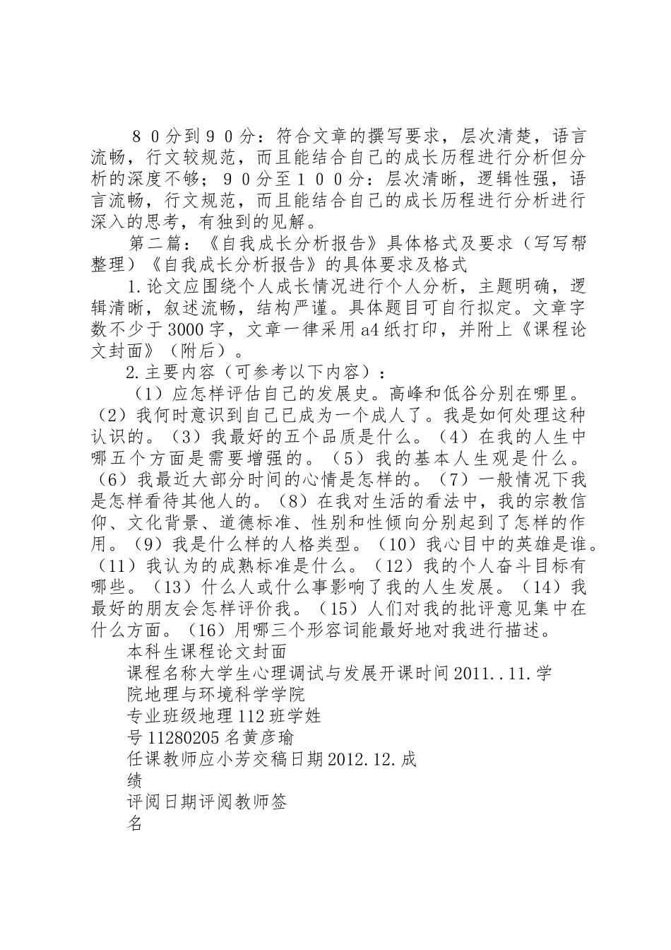 《自我成长分析报告》具体格式及要求[大全]_第2页