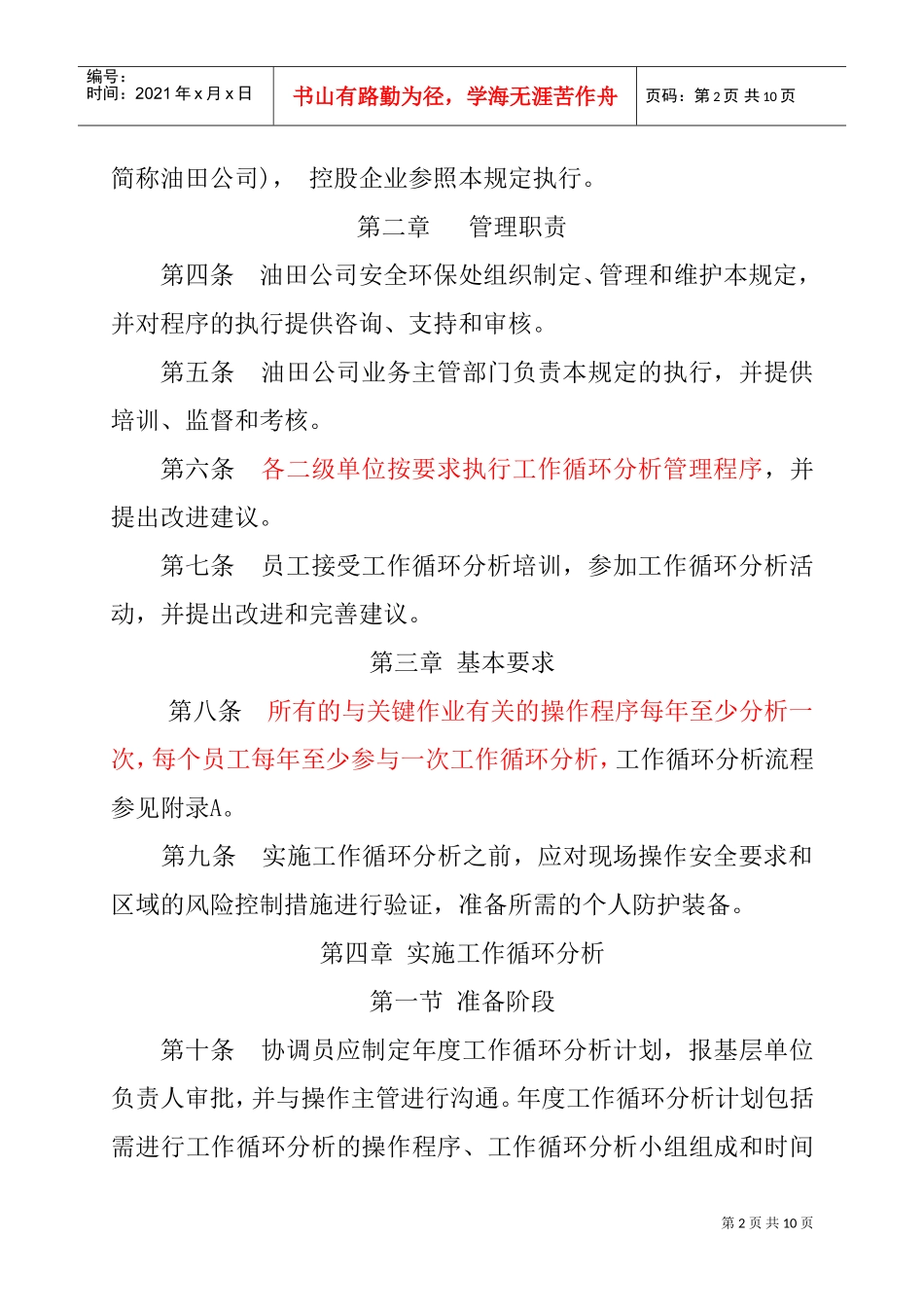 油田公司工作循环分析管理暂行规定_第2页