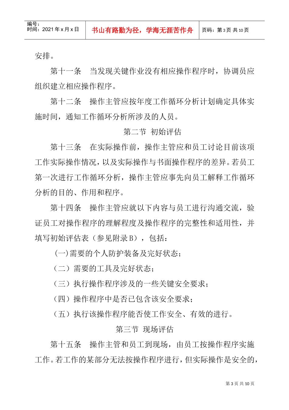 油田公司工作循环分析管理暂行规定_第3页