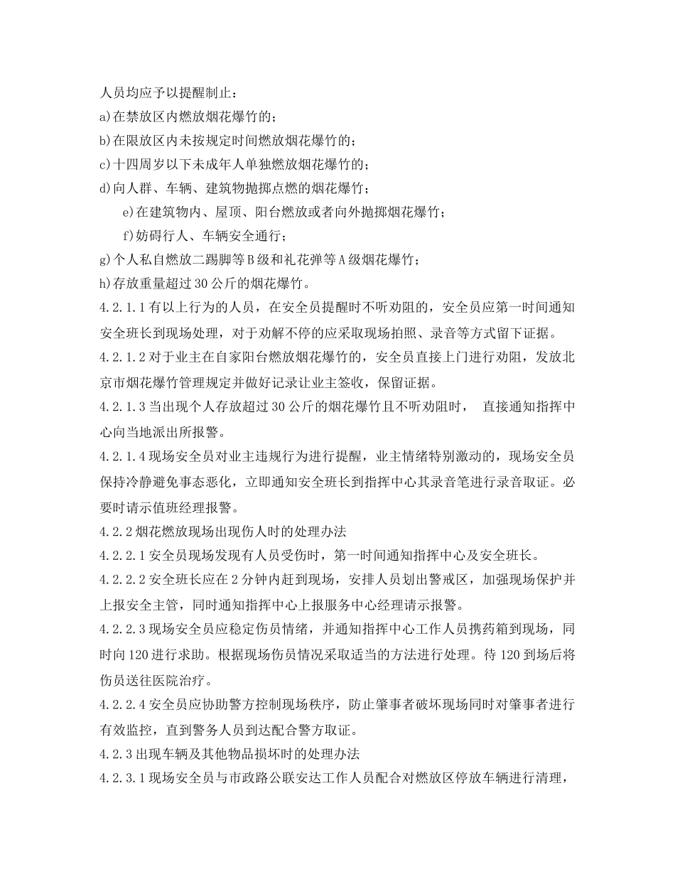 《安全管理文档》之物业服务中心烟花爆竹燃放管理方案 _第2页