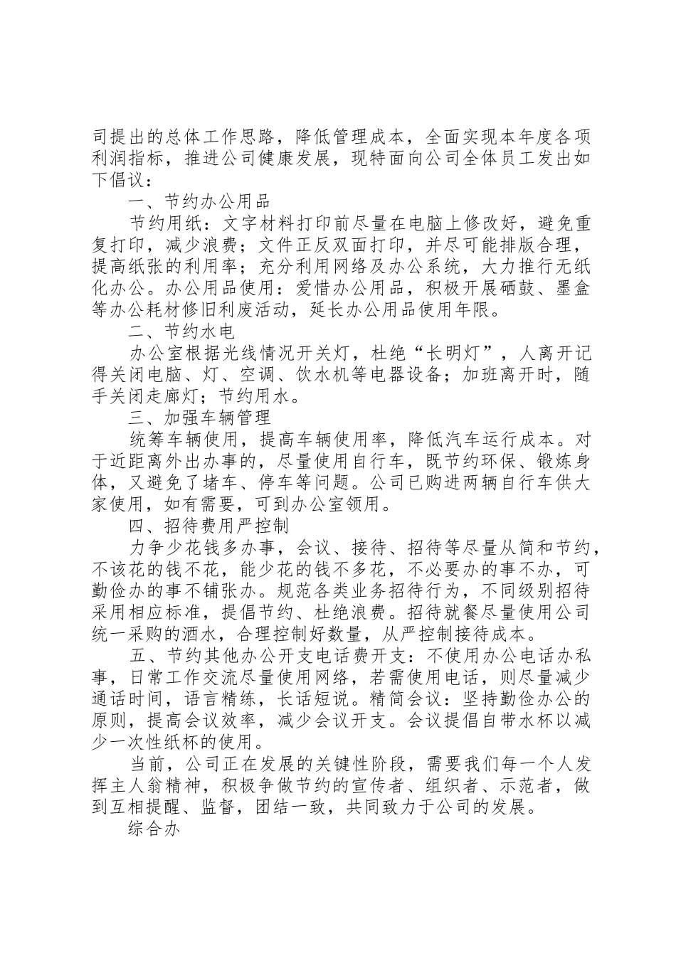 环保节约倡议书范文 (2)_第2页