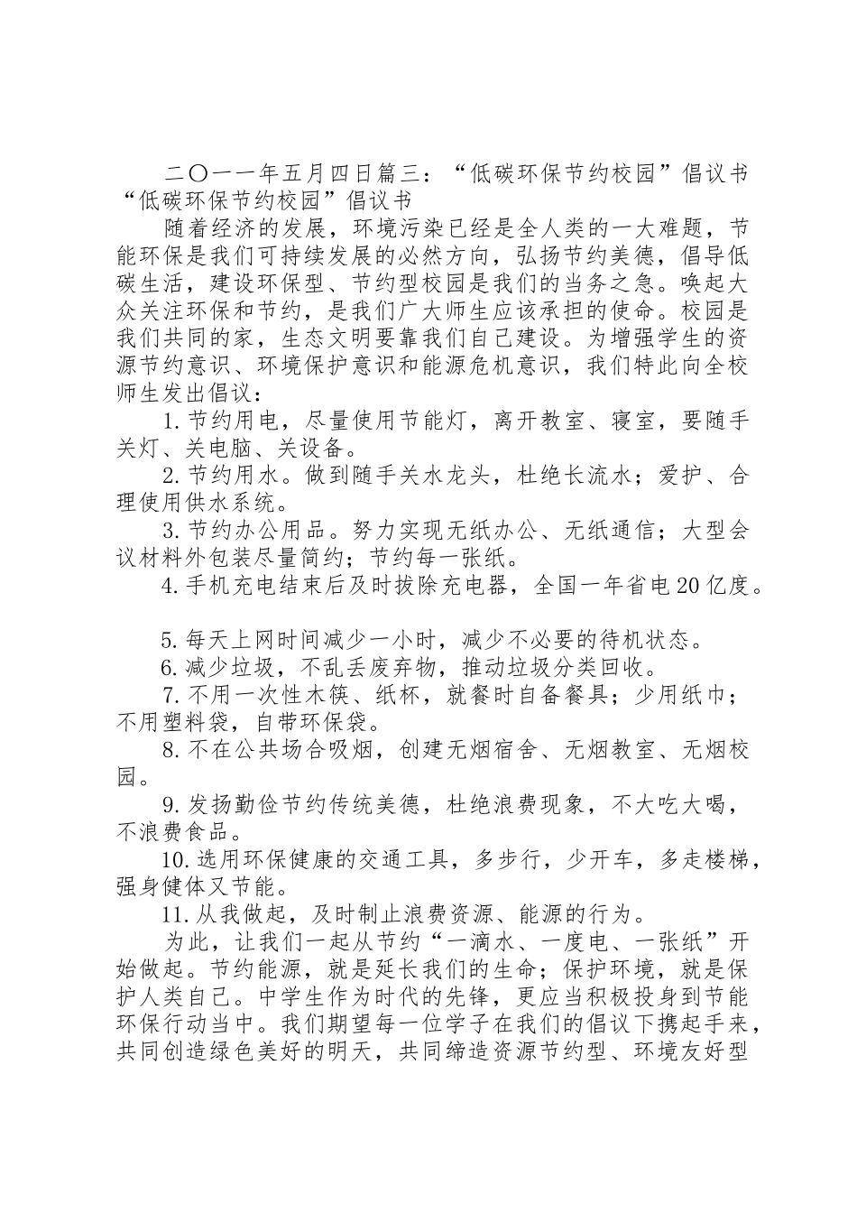 环保节约倡议书范文 (2)_第3页
