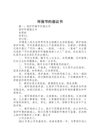 环保节约倡议书范文 (2)