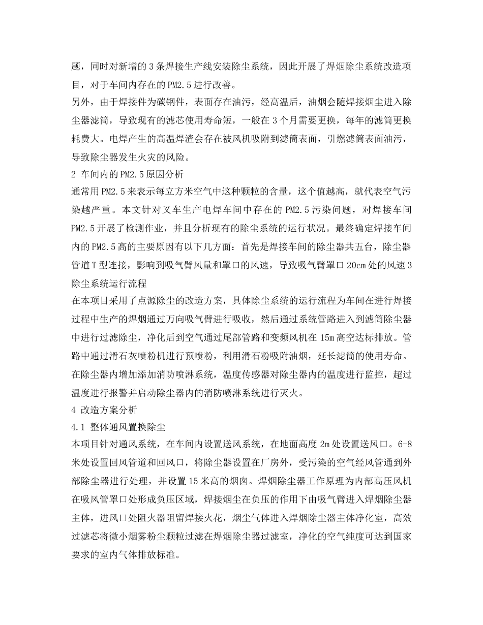 《安全环境-环保技术》之叉车焊接线焊烟除尘系统改造 _第2页