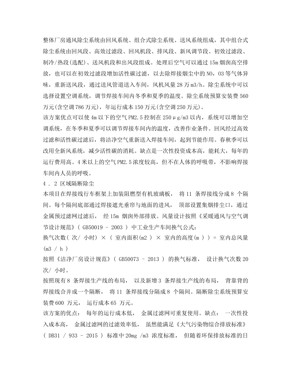 《安全环境-环保技术》之叉车焊接线焊烟除尘系统改造 _第3页