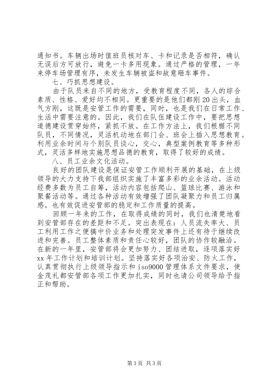 安管部的个人工作总结_第3页