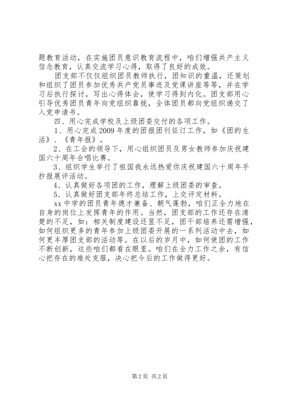 大学团支部年度工作总结_第2页